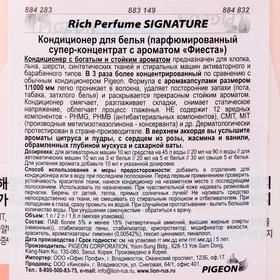 

Кондиционер для белья Rich Perfume Signature, аромат «Фиеста», 2 л
