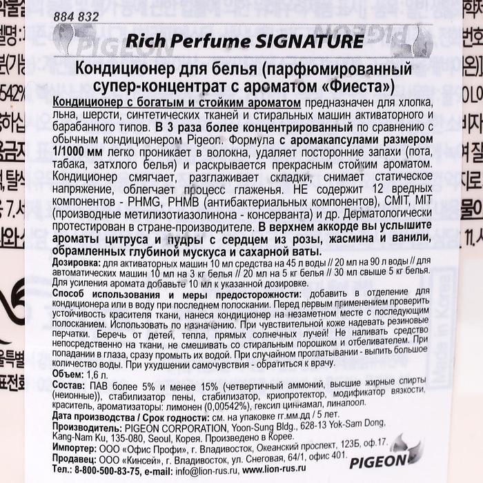 

Кондиционер для белья Rich Perfume Signature, аромат «Фиеста», 1,6 л