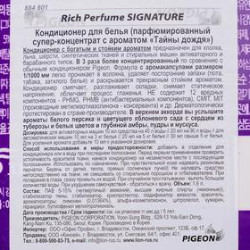 

Кондиционер для белья Rich Perfume Signature, аромат «Тайны дождя», 1,6 л
