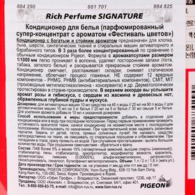 

Кондиционер для белья Rich Perfume Signature, аромат «Фестиваль цветов», 1 л