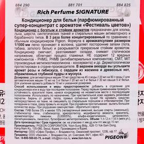 

Кондиционер для белья Rich Perfume Signature, аромат «Фестиваль цветов», 2 л