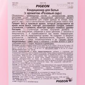 

Кондиционер для белья Pigeon, с ароматом «Розовый сад», 2,5 л