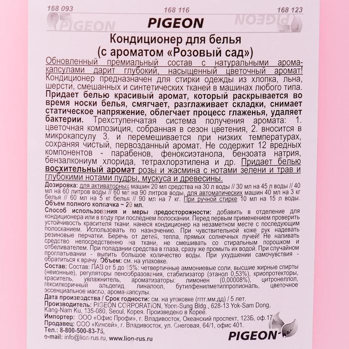 

Кондиционер для белья Pigeon, с ароматом «Розовый сад», 3,5 л