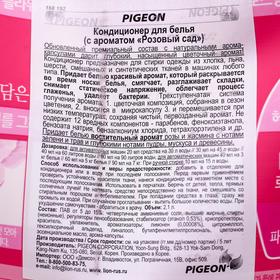 

Кондиционер для белья Pigeon, с ароматом «Розовый сад», 2,1 л