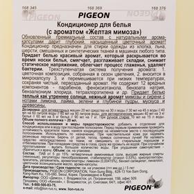 

Кондиционер для белья Pigeon, с ароматом «Жёлтая мимоза», 2,5 л