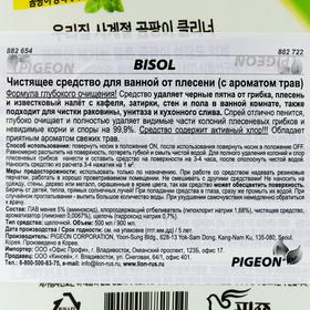

Чистящее средство для ванной Bisol, от плесени, с ароматом трав, 500 мл