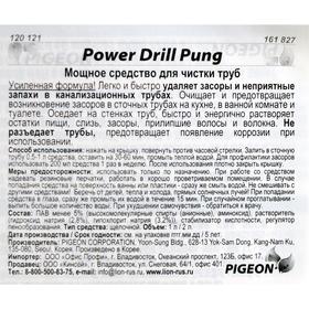 

Мощное средство для чистки труб Power Drill Pung, 2 л