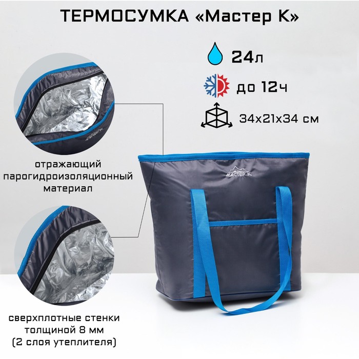 Термосумка Мастер К, 24 л, 34 х 21 х 34 см, усиленные ручки термосумка мастер к 24 л 34 х 21 х 34 см усиленные ручки