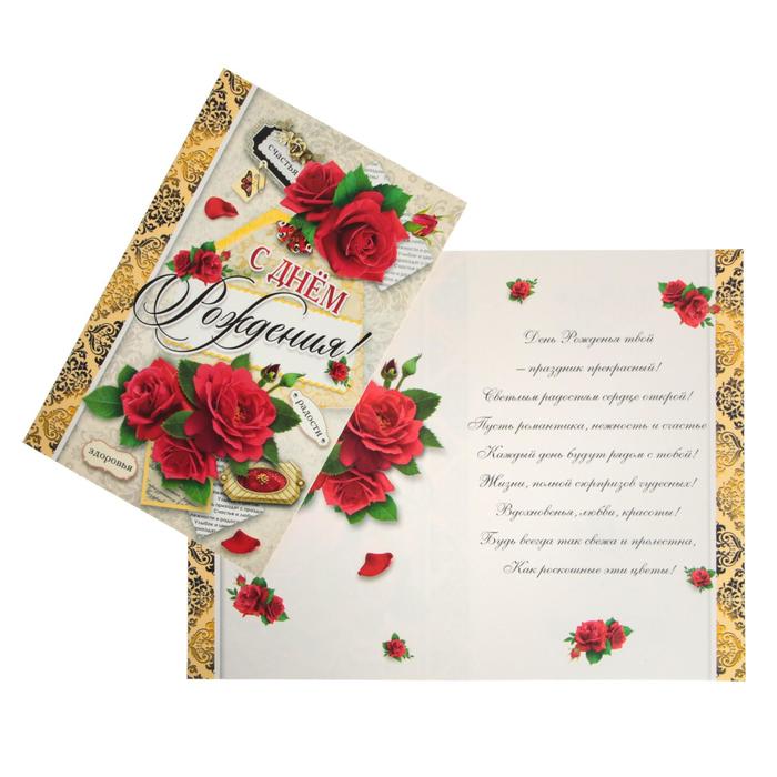 Открытка С Днем Рождения! красные розы, золотой орнамент