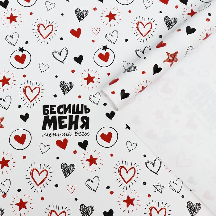 

Бумага упаковочная глянцевая "бесишь меня" ,2 листа , 50 × 70 см