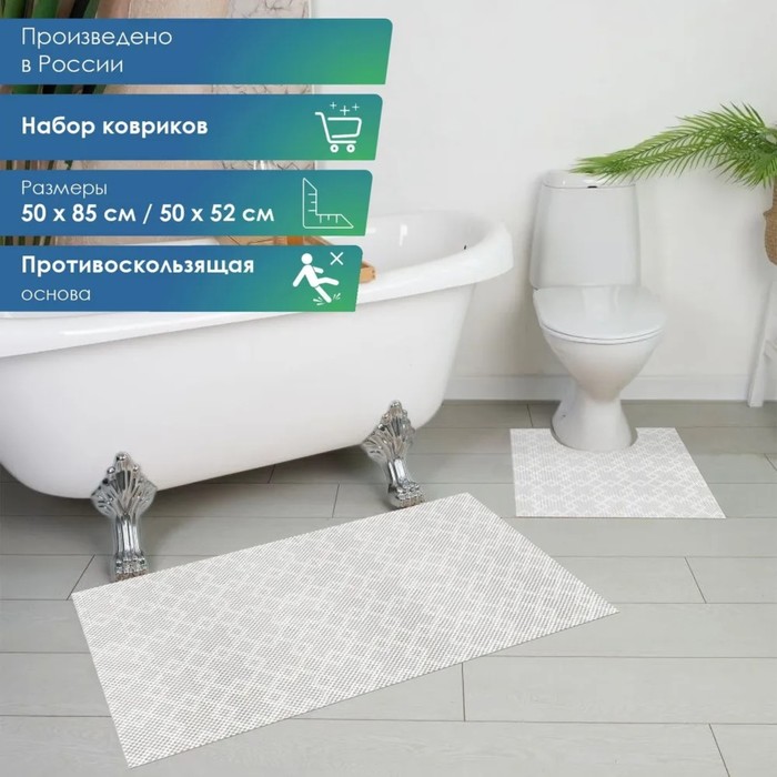 Набор ковриков для ванны и туалета, 2 шт: 50×52, 50×85 см, ПВХ