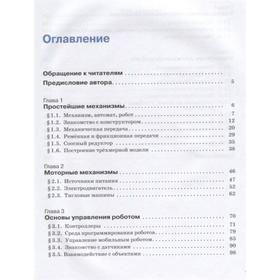 

Уроки робототехники. Конструкция. Движение. Управление. 3-е издание. Филиппов С.А.