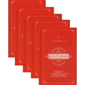 

Добротолюбие дополненное святителя Феофана Затворника. В 5 книгах. (комплект) (красный)