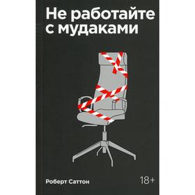 

Не работайте с мудаками. Роберт С.