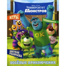 

Университет монстров. Веселые приключения. Раскраски и игры