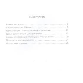 

Его сиятельство атом. Разумовская И. В.