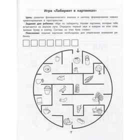 

Скорочтение. Развитие периферического зрения: рабочая нейротетрадь для дошкольников. Рязанцева Ю.Е.
