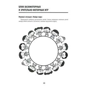 

Развитие межполушарного взаимодействия и графических навыков. 5-е издание. Праведникова И.И.