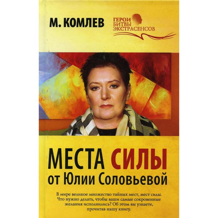 

ГБЭ. Места силы