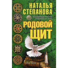 

Родовой щит. Степанова Н.