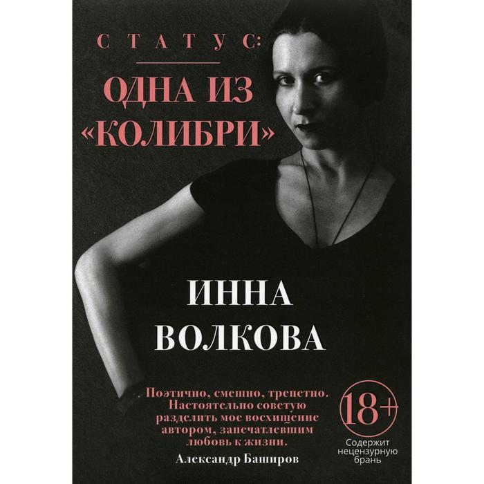 

Статус: одна из Колибри. Волкова И.