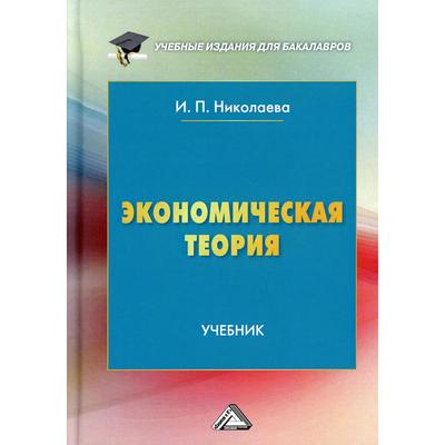 Книга: Экономическая теория 5