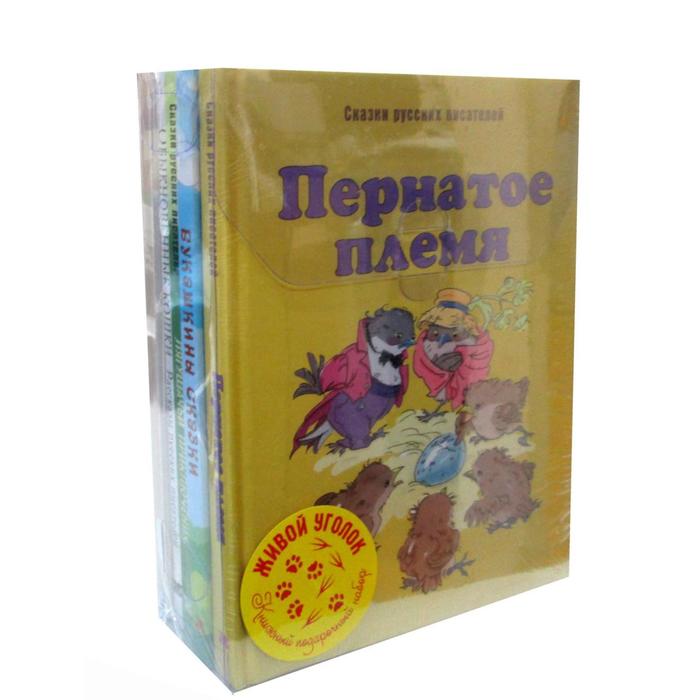 фото Живой уголок. подарочный набор из 5 кн. мамин-сибиряк д. н., пермяк е. а. энас-книга