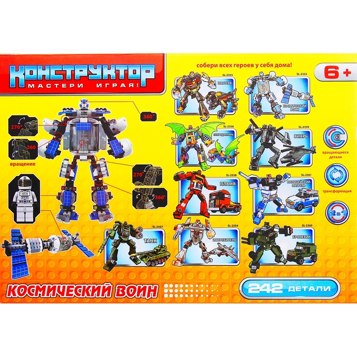 Конструктор-трансформер «Космический воин» 2 в 1, 242 детали