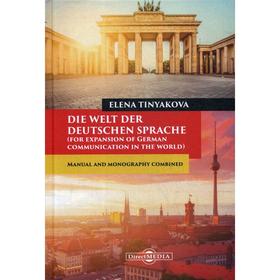 

Die Welt der Deutschen Sprache (for expansion of German communication in the world): manual and monography combined. 4-th edit., change and adapted. T