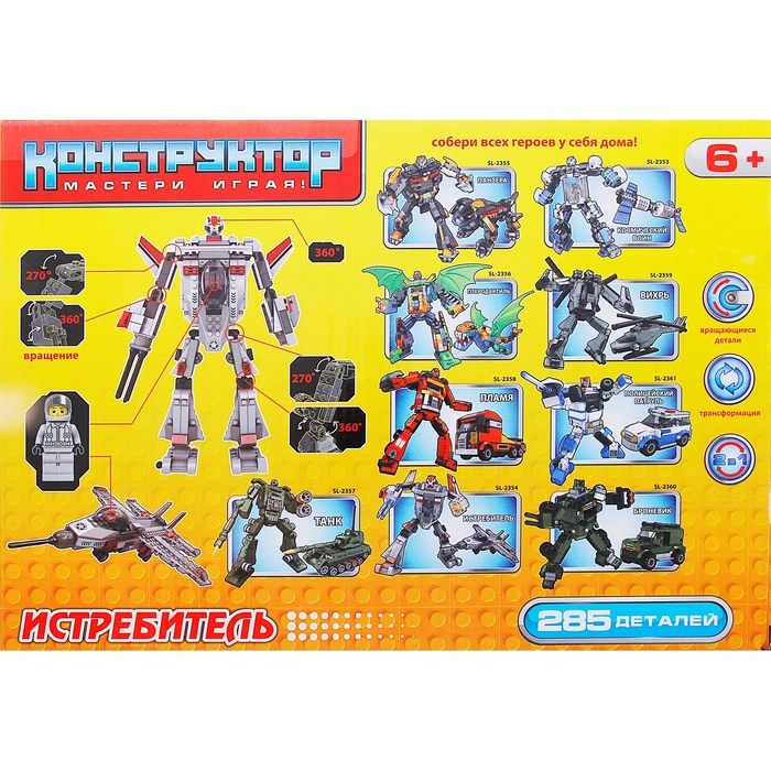 Конструктор-трансформер 2 в 1, 285 деталей