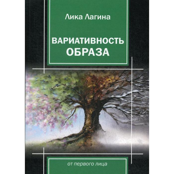 

Вариативность образа от первого лица. Лагина Л.