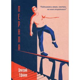

Перила. Ефанов Д.
