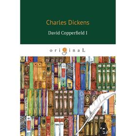 

David Copperfield I = Дэвид Копперфильд 1: на английском языке Dickens C.