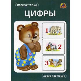 

Цифры. Набор карточек