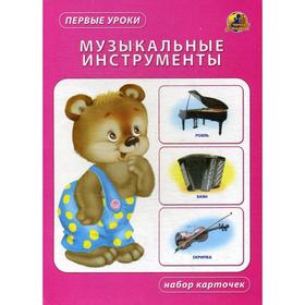 

Музыкальные инструменты. Набор карточек