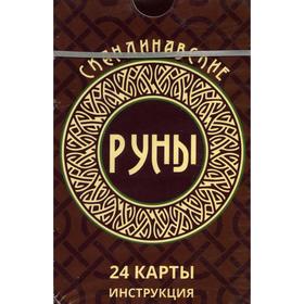 Скандинавские руны (24 карт + инструкция) от Сима-ленд