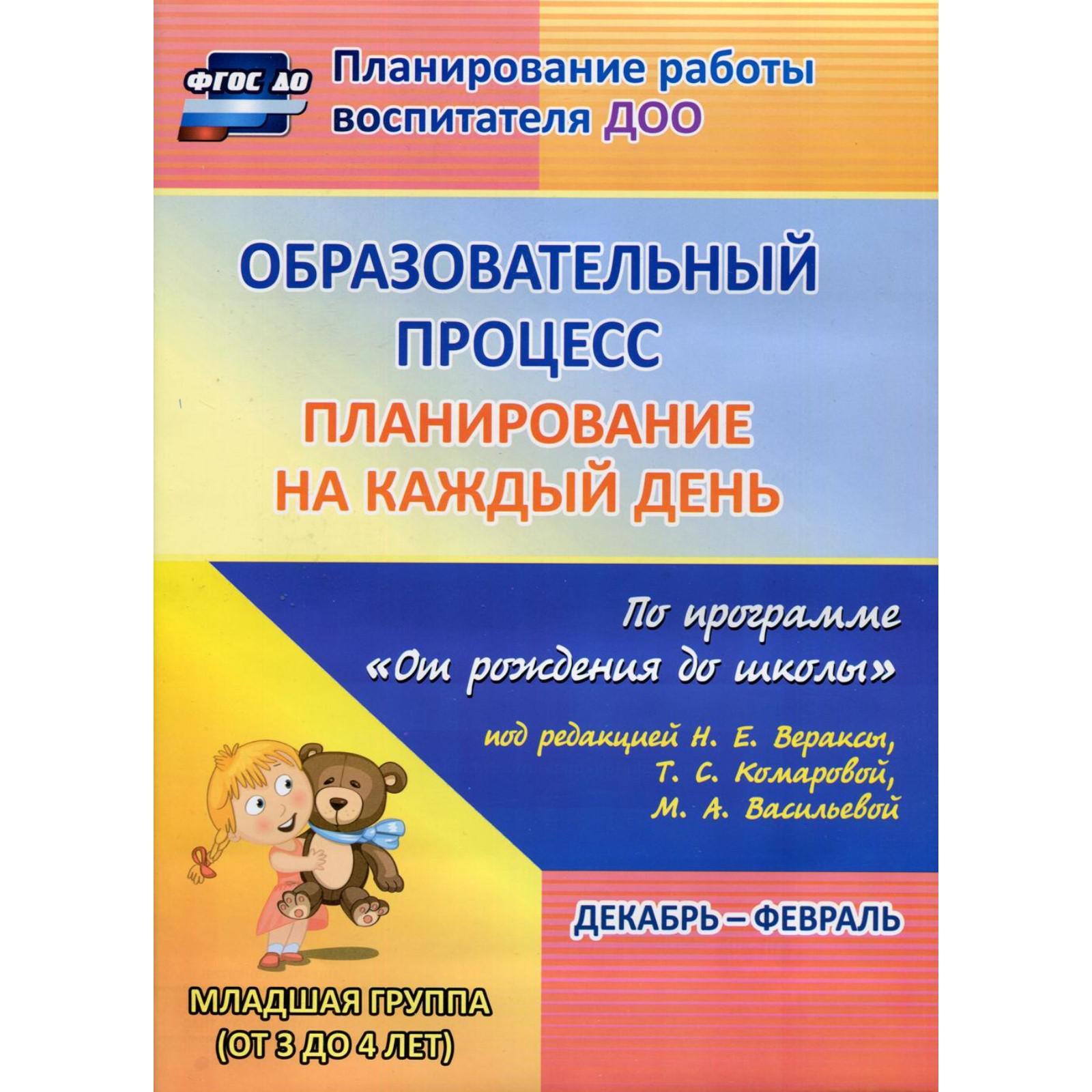 Планирование Новый Год Младшая Группа