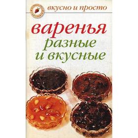 

Варенья разные и вкусные