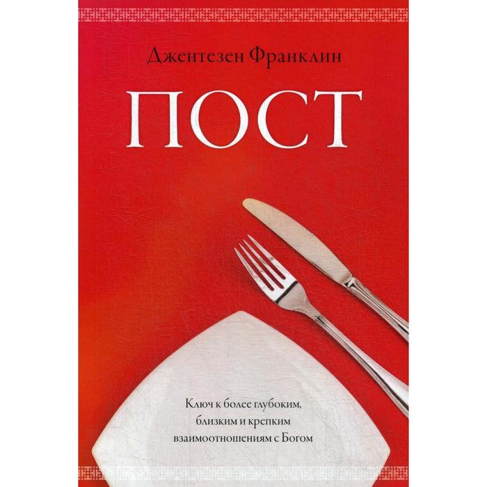 Пост. Франклин Д.