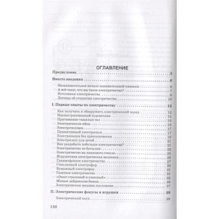 

Занимательная электротехника. Рюмин В. В.