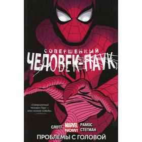 

Совершенный Человек-Паук. Том 2. Проблемы с головой: графический роман. Слотт Д.