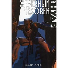 

Железный человек. Нуар: графический роман. Снайдер С.