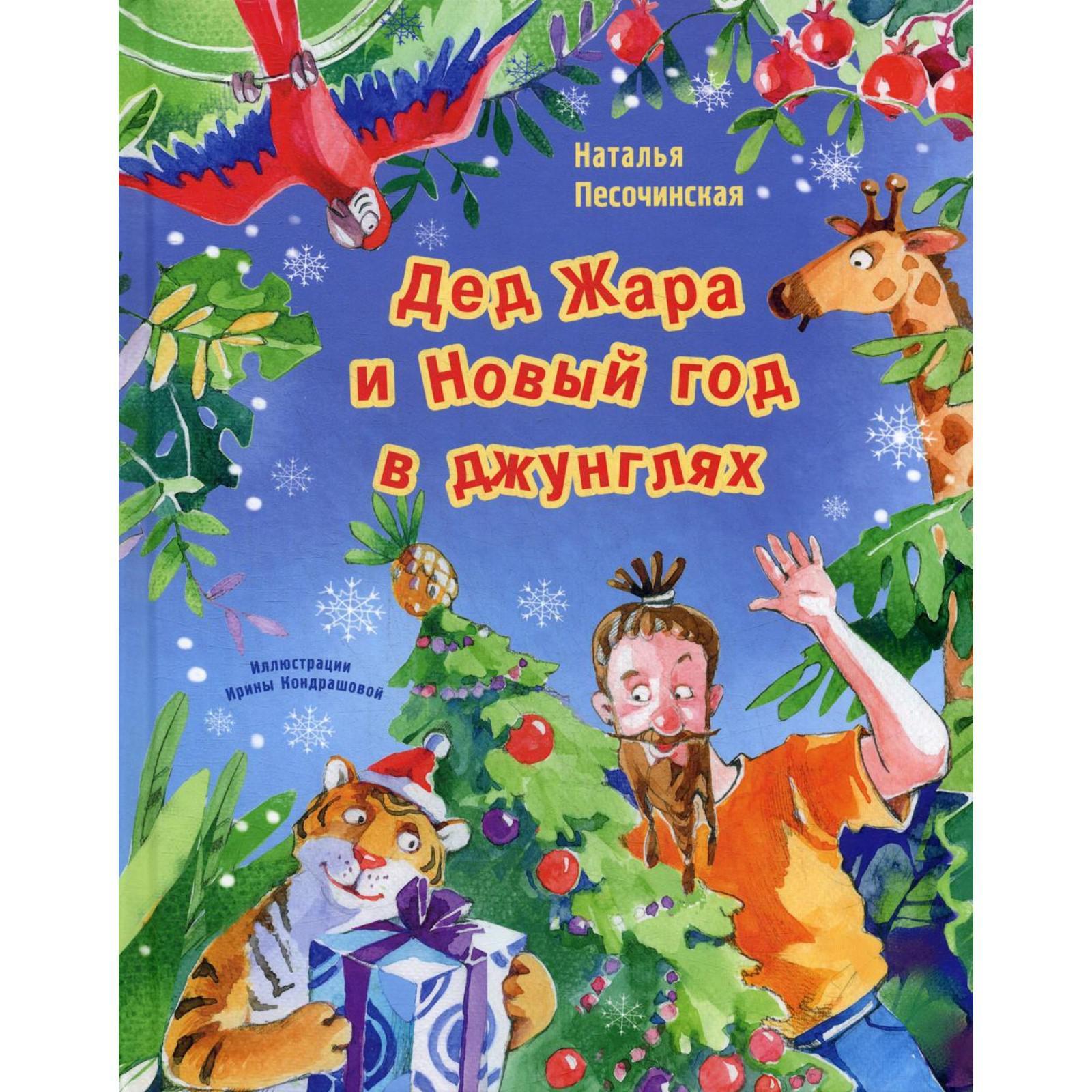Где Жара На Новый Год