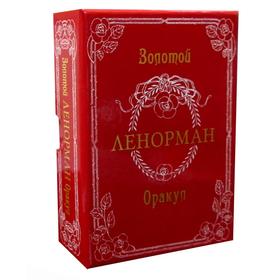 

Золотой Оракул Ленорман (36 карт + инструкция). Везерстоун Лунаэ