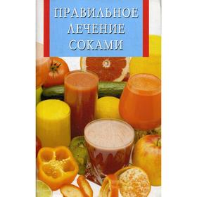 

Правильное лечение соками