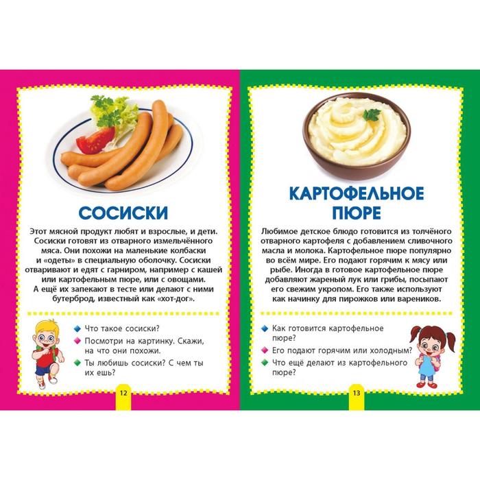 

Еда и продукты. Фотокнига для самых маленьких