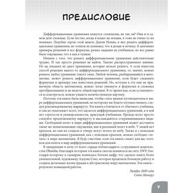 

Занимательная математика. Дифференциальные уравнения. Манга. Сато М.