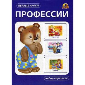 

Профессии. Набор карточек
