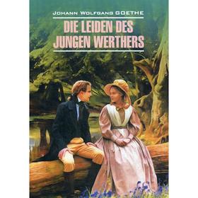 

Foreign Language Book. Die Leiden des junges Werthers = Страдания юного Вертерароман: роман. Избранная лирика: книга для чтения на немецком языке. Гет