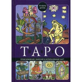 

Таро. Дуглас М.